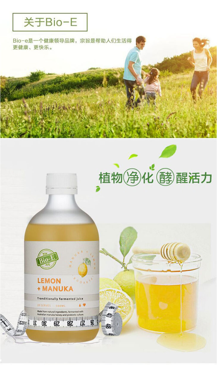澳洲直邮 bio-e麦卢卡蜂蜜柠檬酵素