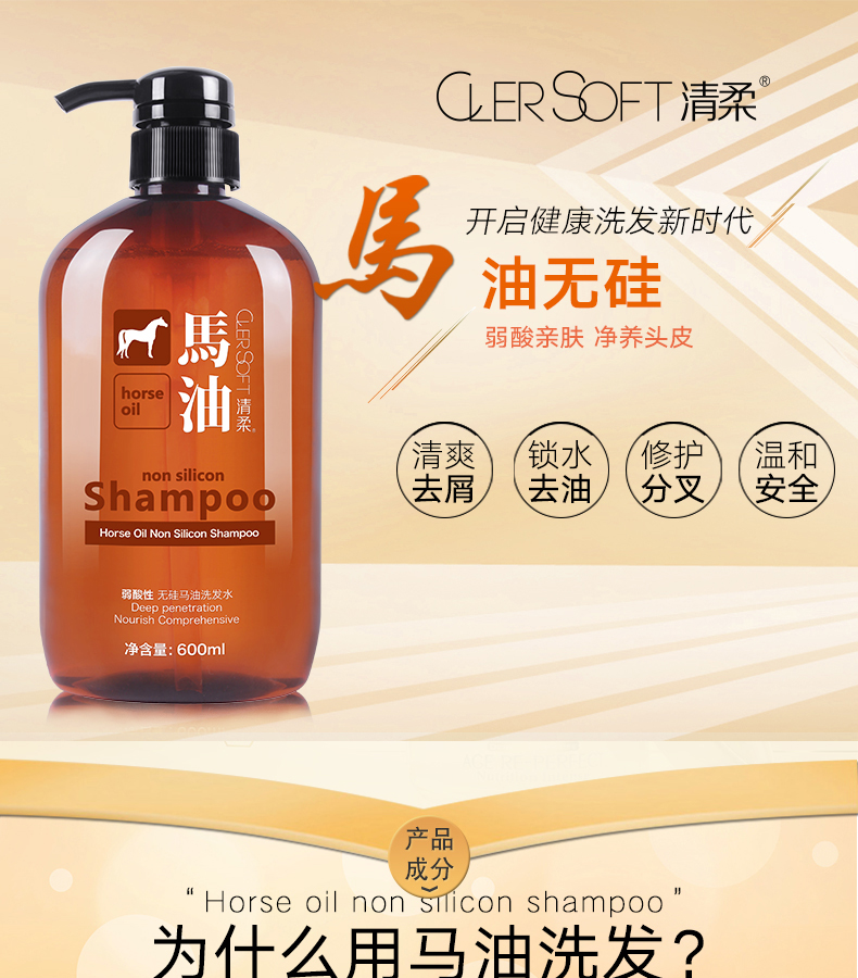 香港直邮 熊野油脂 马油无硅油洗发水 清柔去屑
