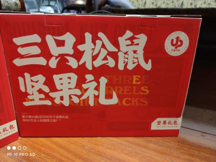 三只松鼠小美礼盒